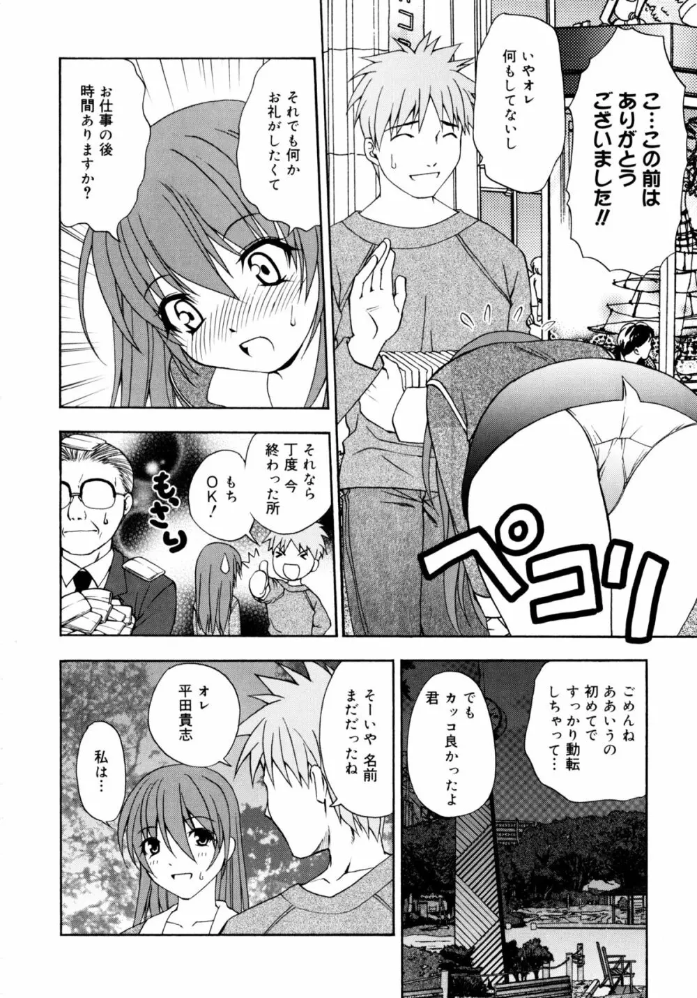 お兄ちゃんと一緒 Page.117