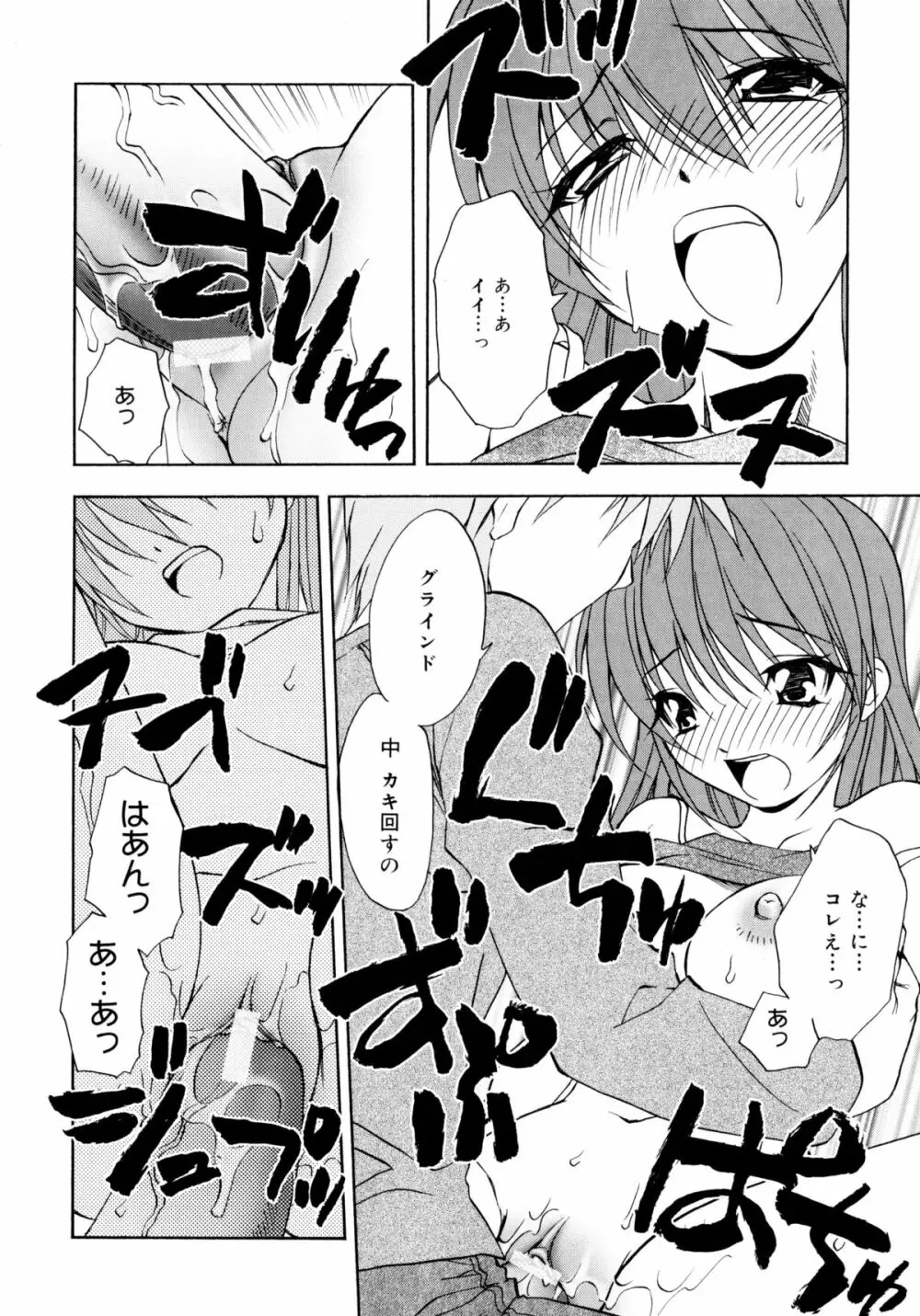 お兄ちゃんと一緒 Page.125