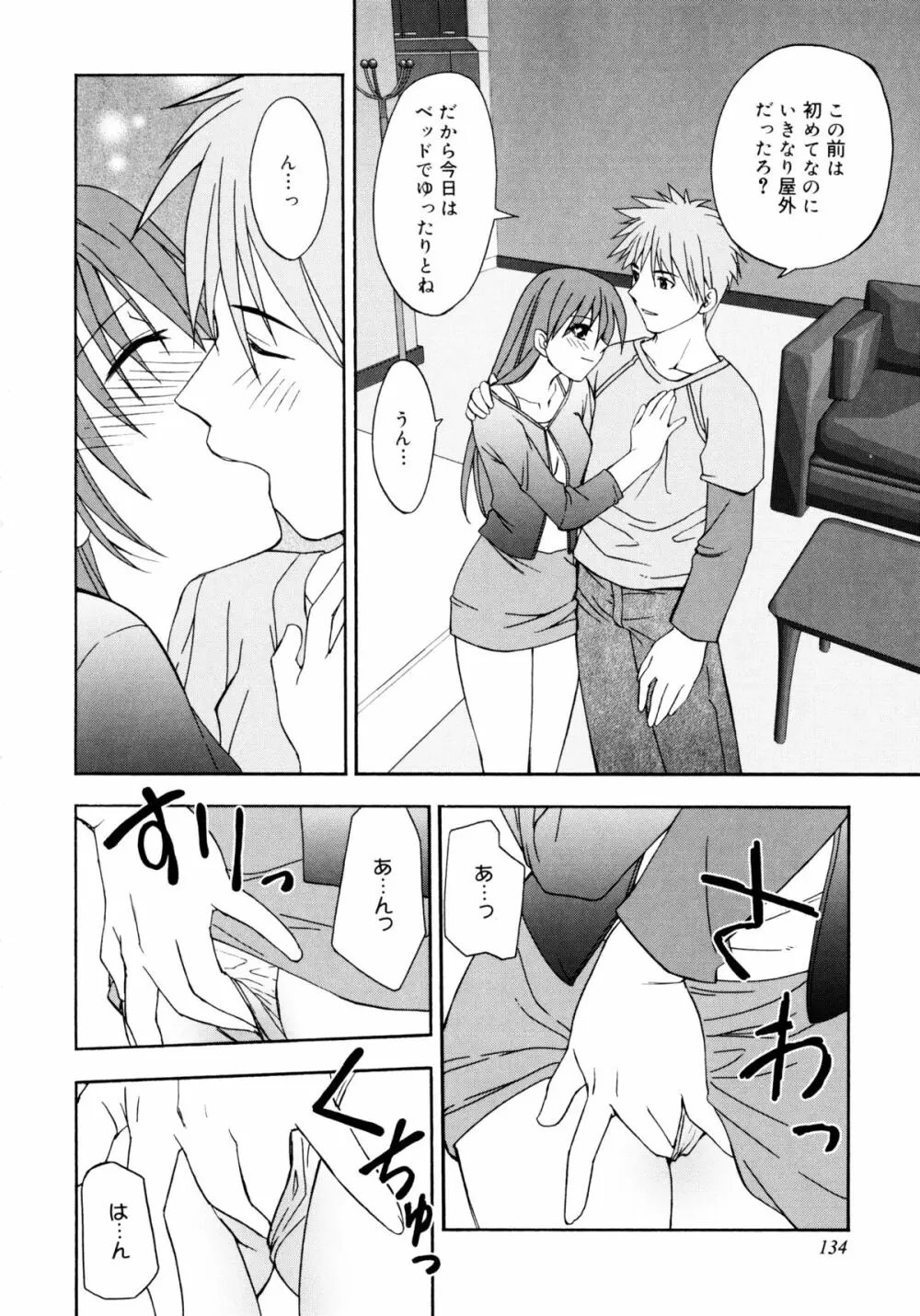 お兄ちゃんと一緒 Page.133