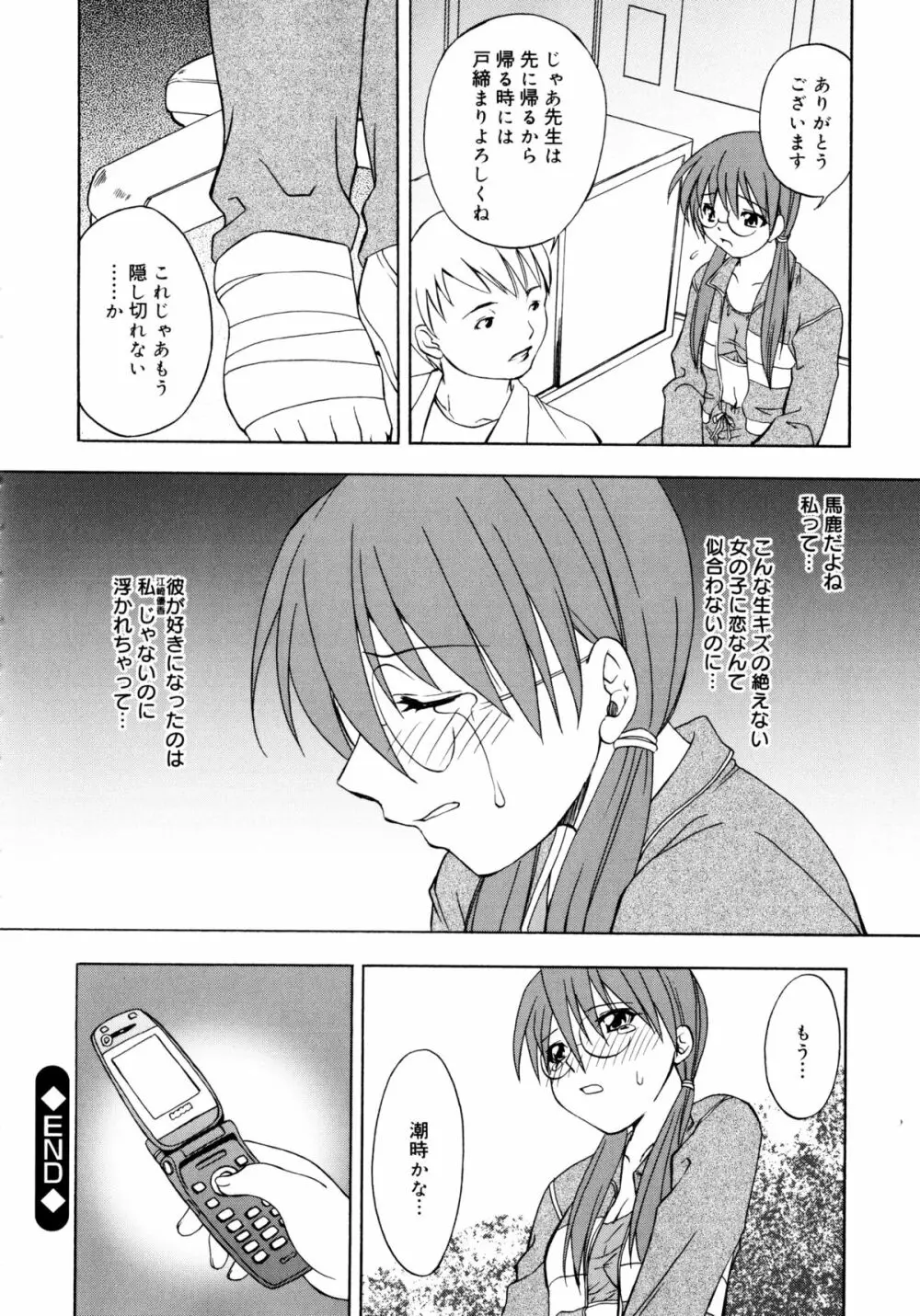 お兄ちゃんと一緒 Page.143