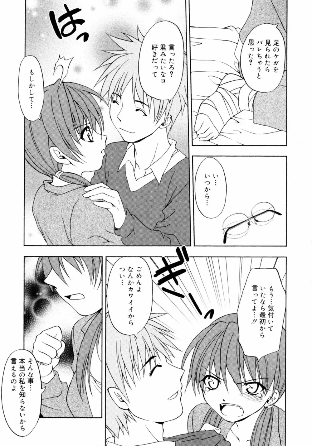 お兄ちゃんと一緒 Page.148