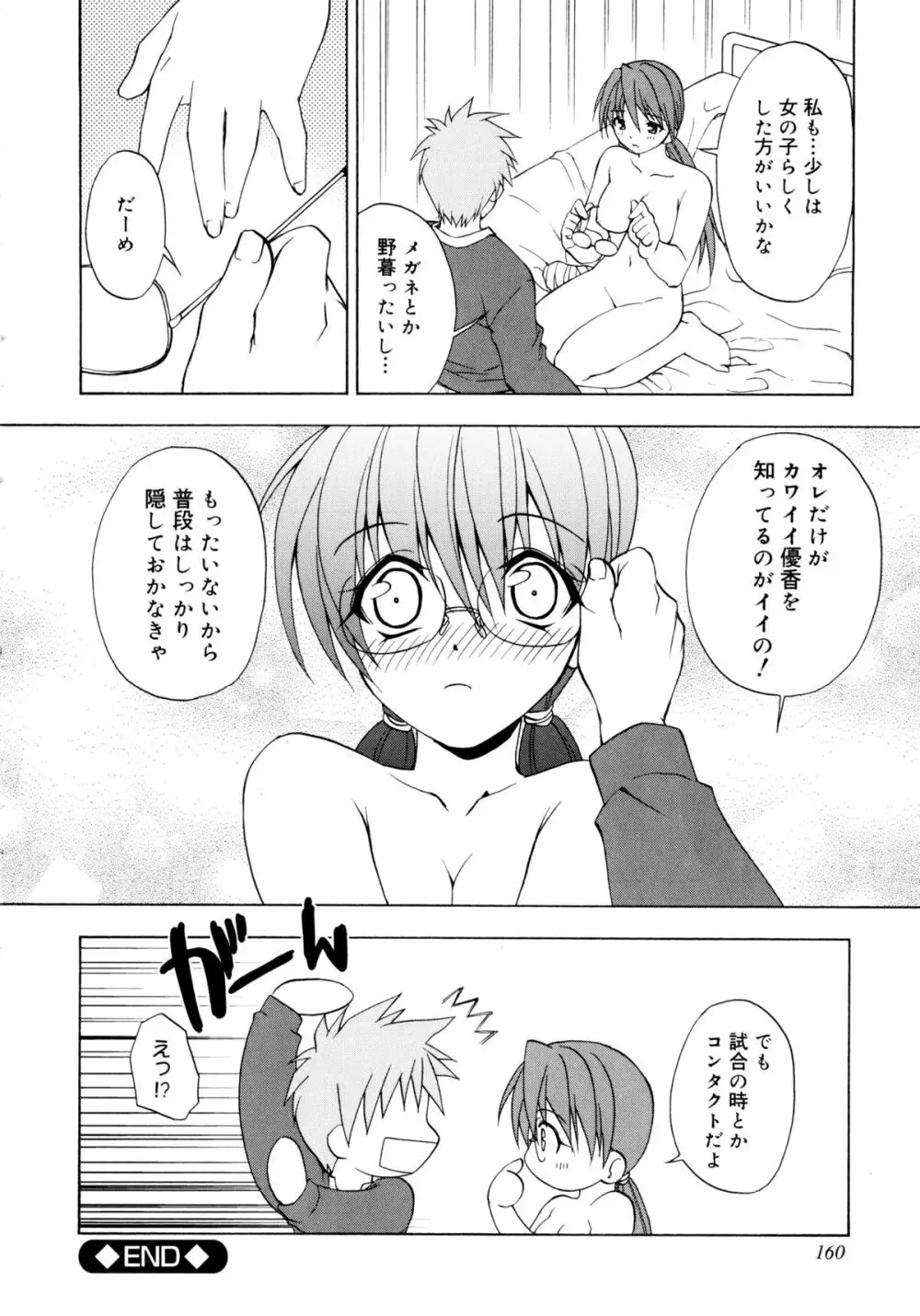 お兄ちゃんと一緒 Page.159