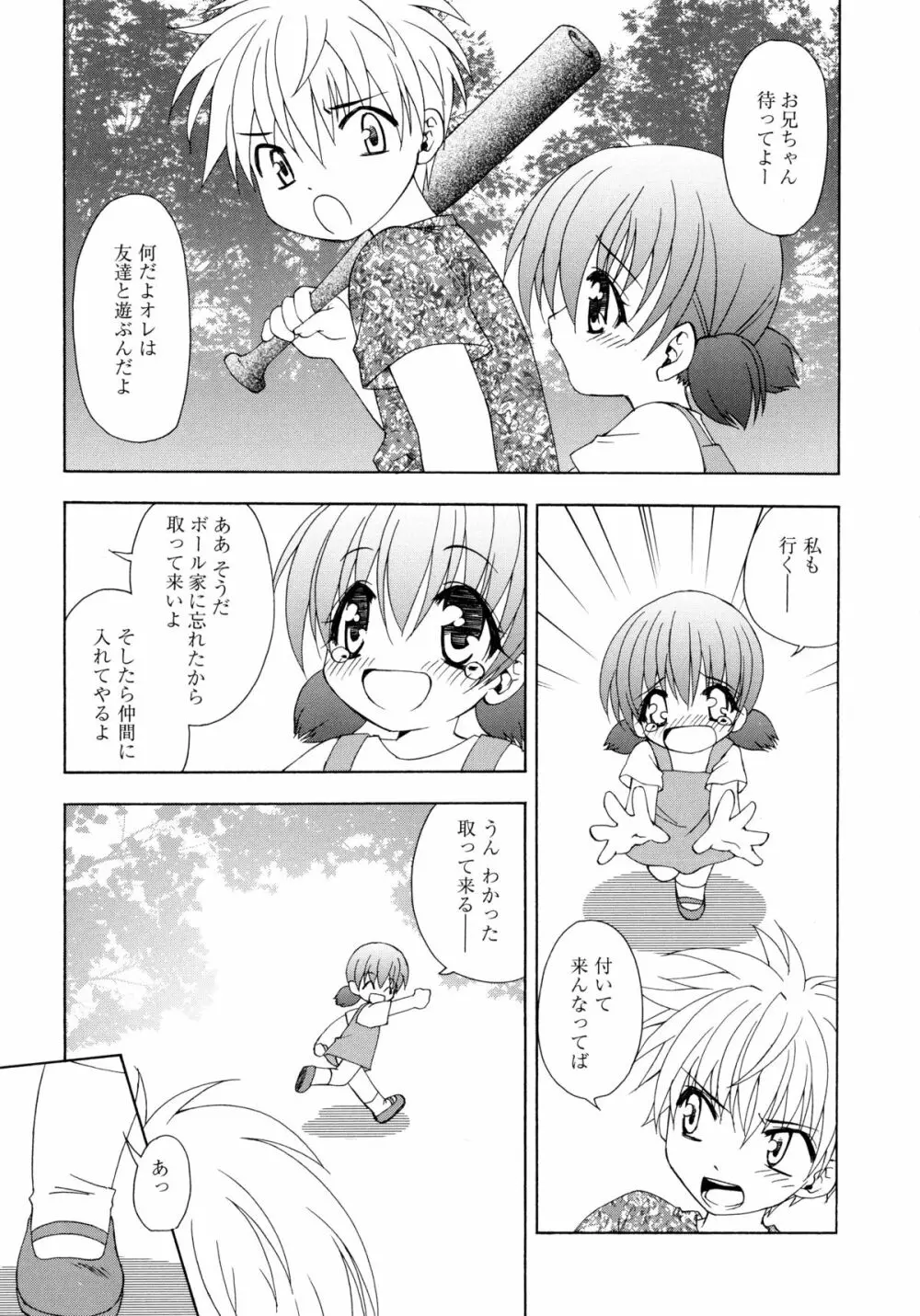 お兄ちゃんと一緒 Page.17