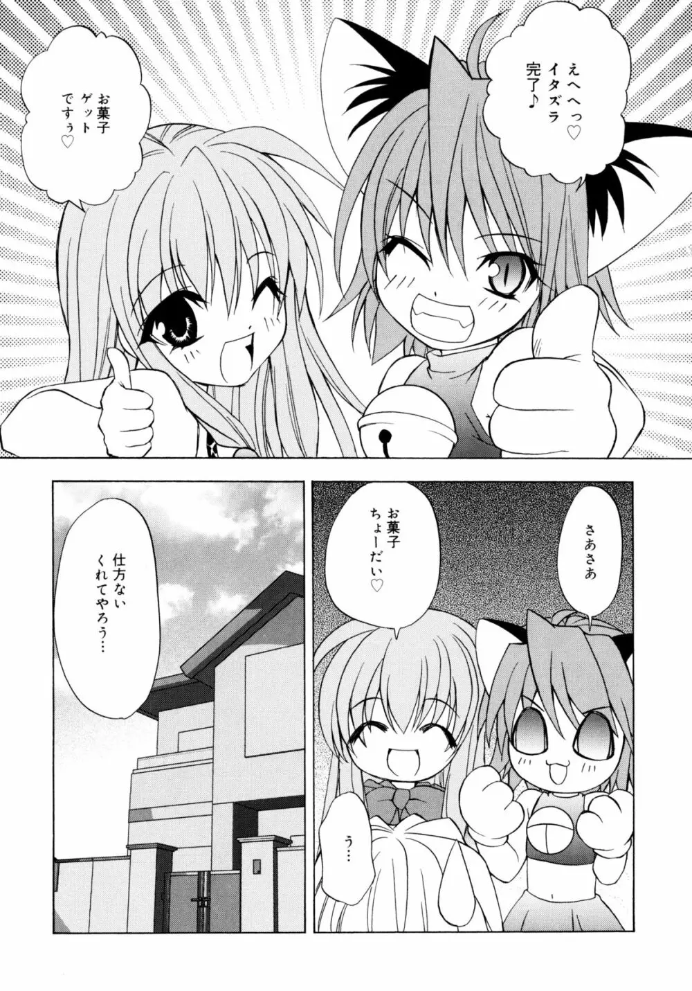 お兄ちゃんと一緒 Page.174