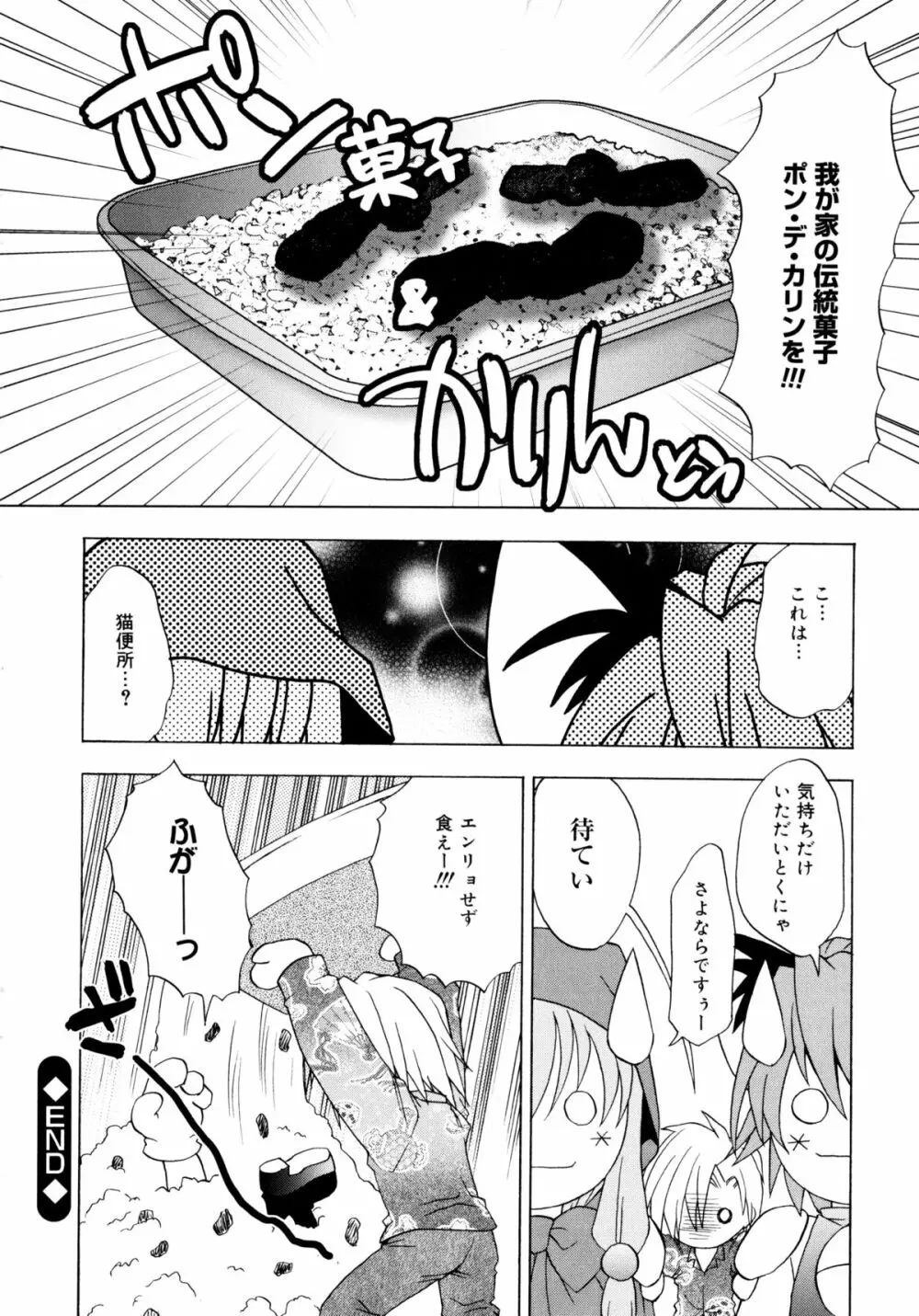 お兄ちゃんと一緒 Page.175