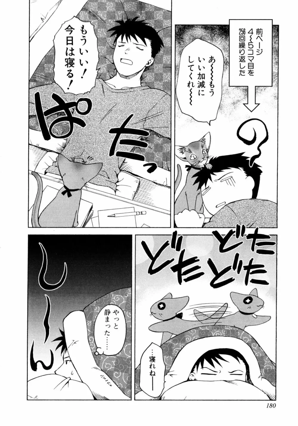 お兄ちゃんと一緒 Page.179