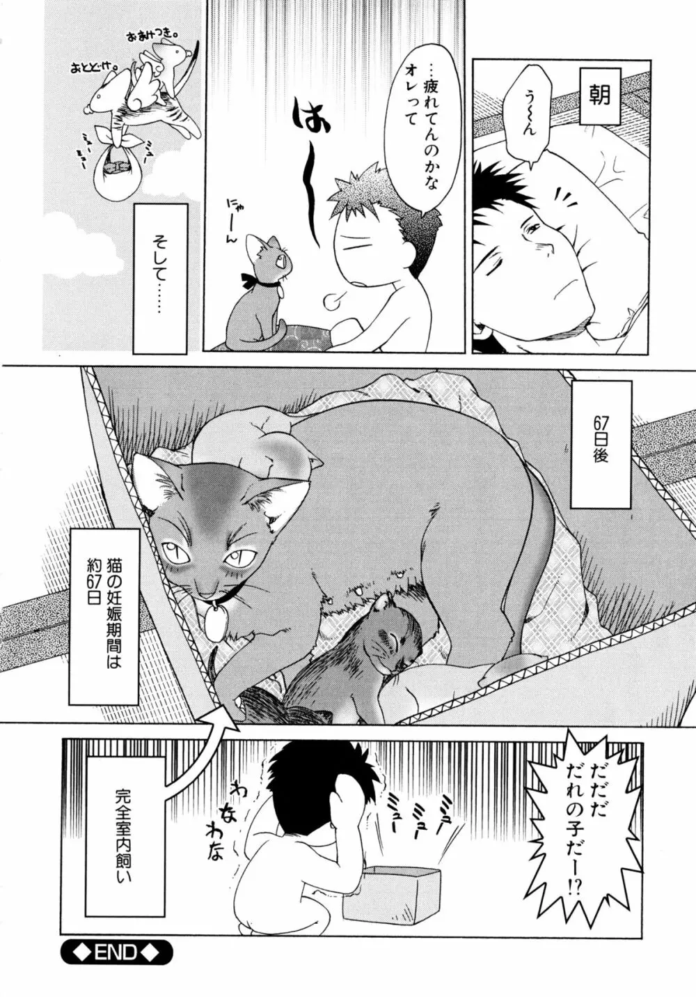 お兄ちゃんと一緒 Page.191