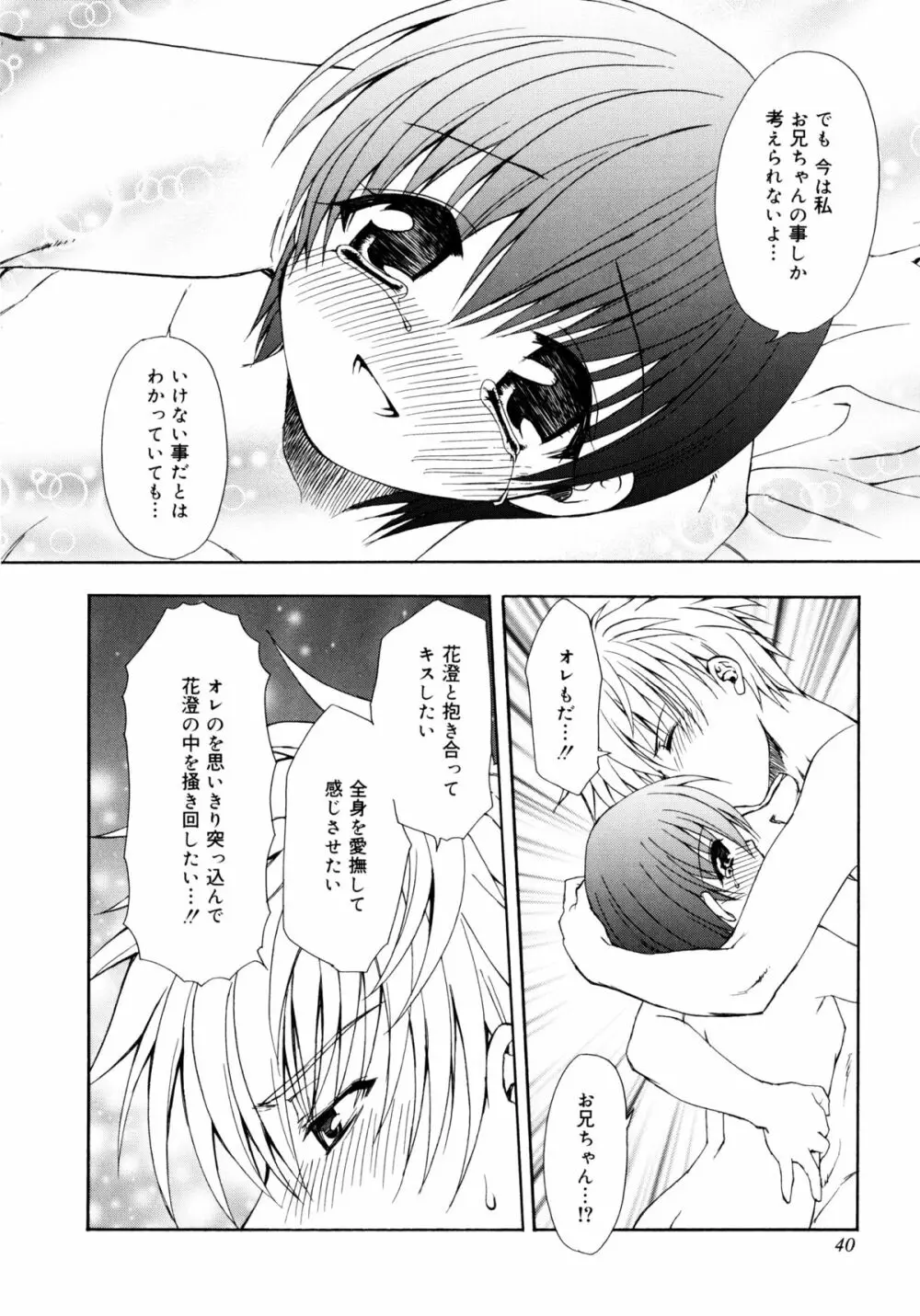 お兄ちゃんと一緒 Page.40