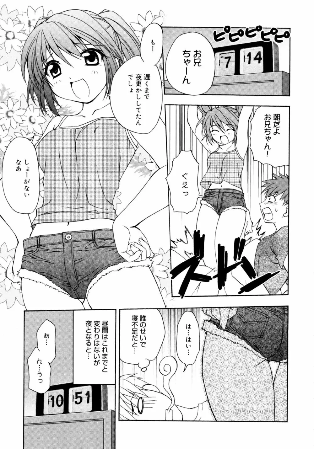 お兄ちゃんと一緒 Page.50