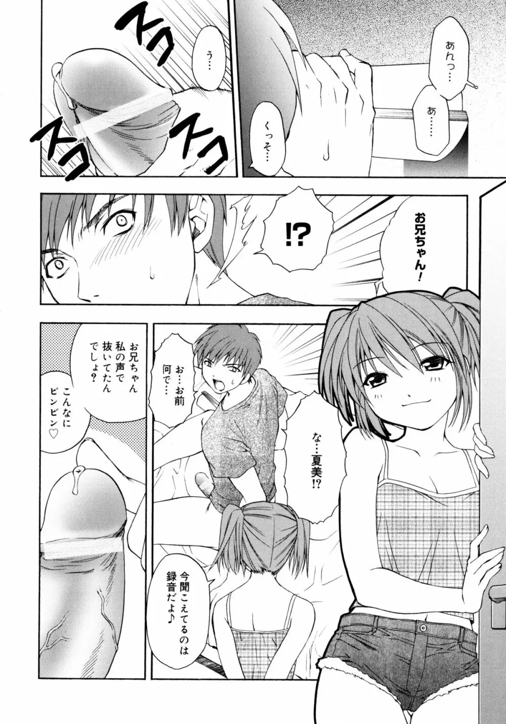 お兄ちゃんと一緒 Page.51