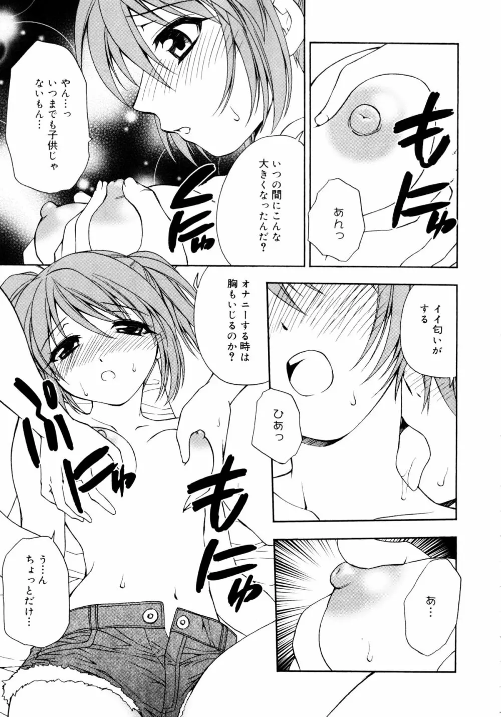 お兄ちゃんと一緒 Page.54