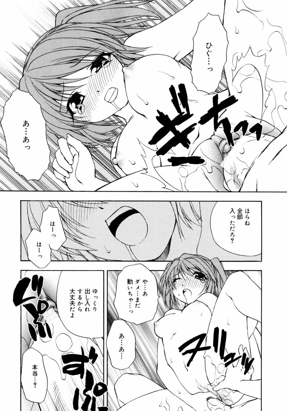 お兄ちゃんと一緒 Page.58