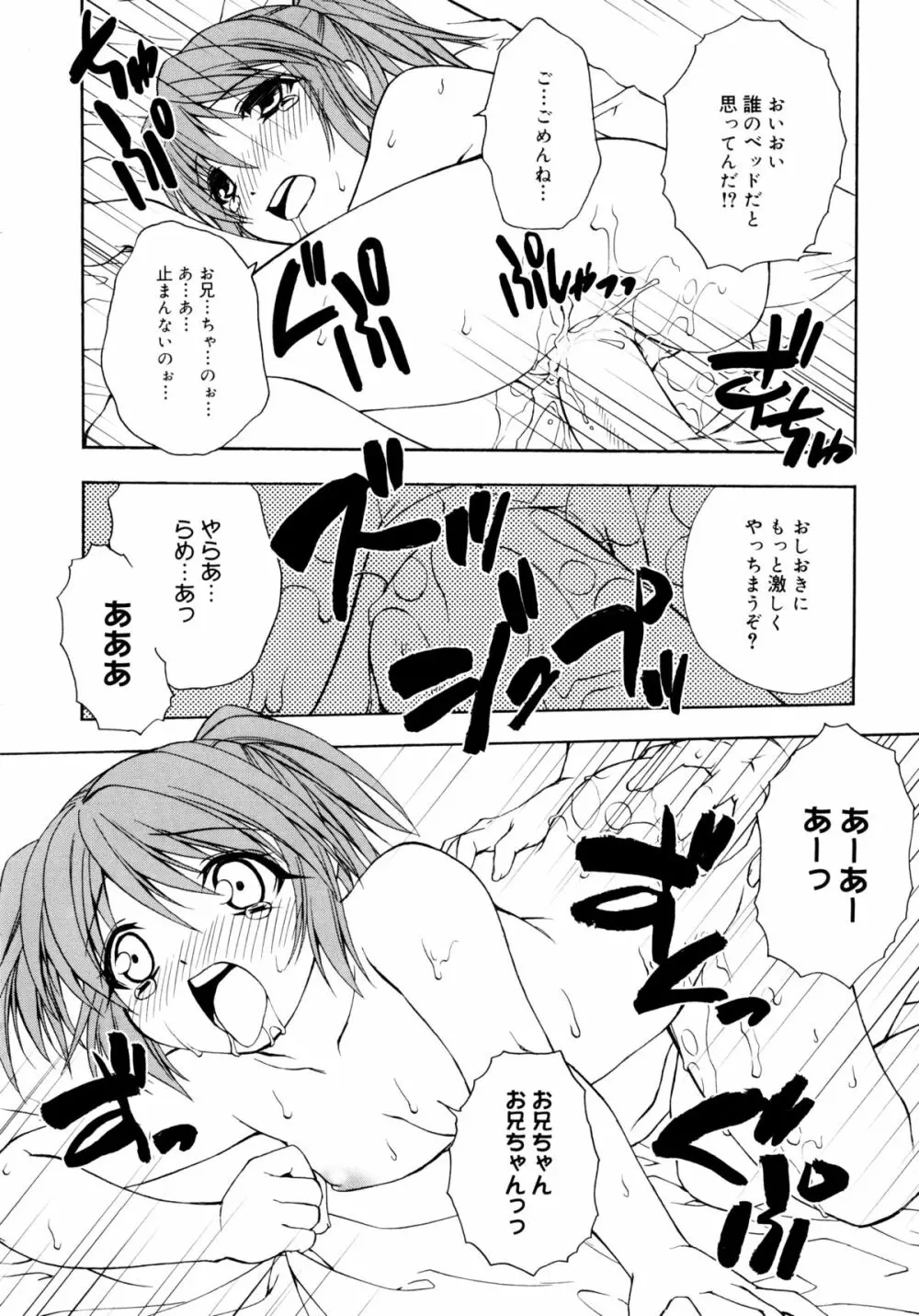 お兄ちゃんと一緒 Page.61