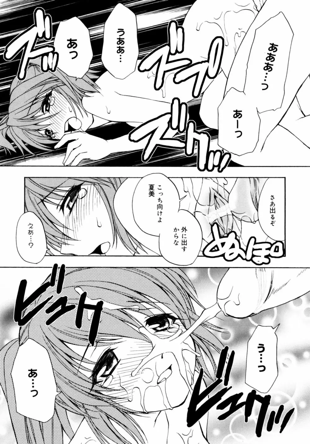 お兄ちゃんと一緒 Page.62