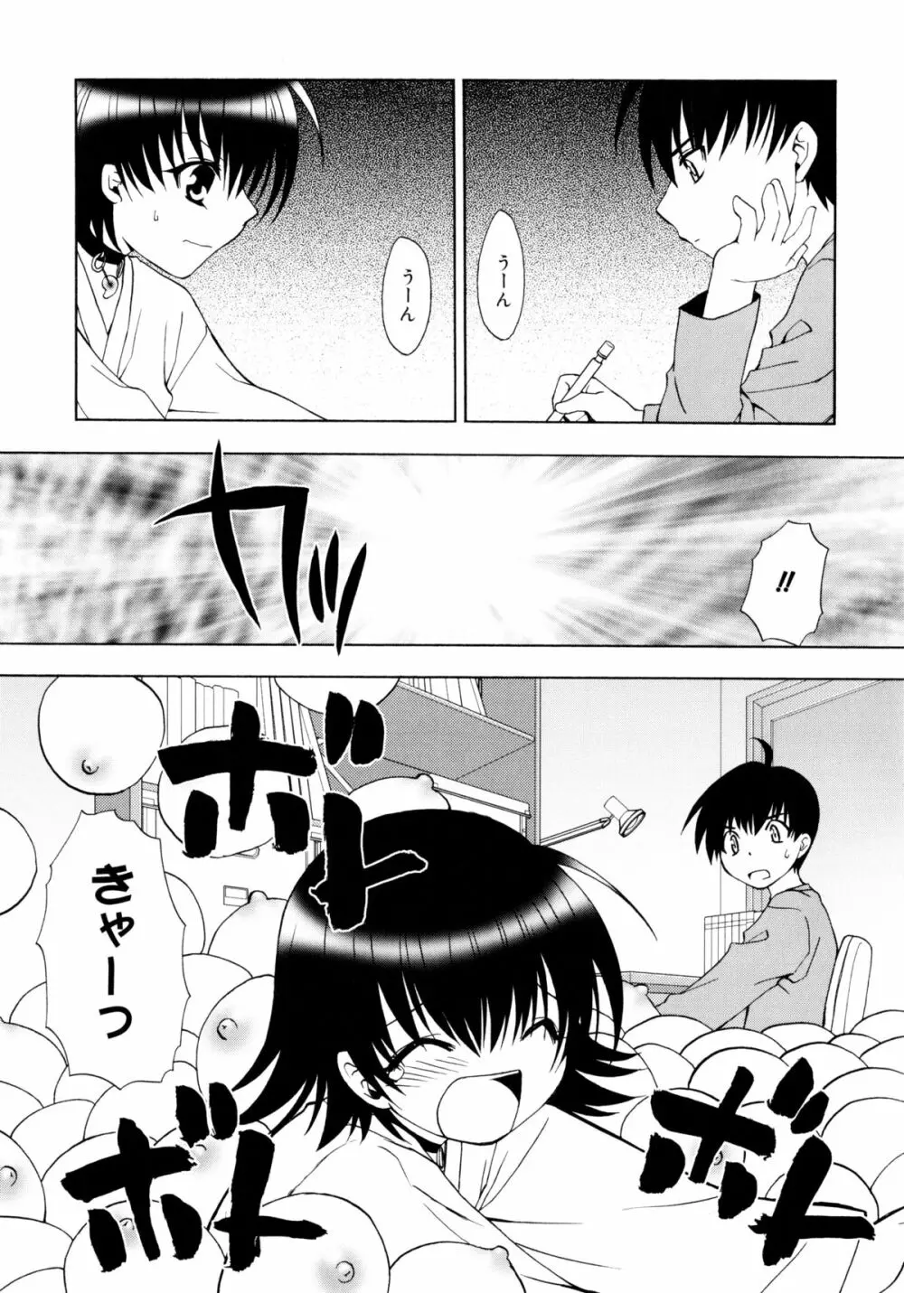 お兄ちゃんと一緒 Page.64