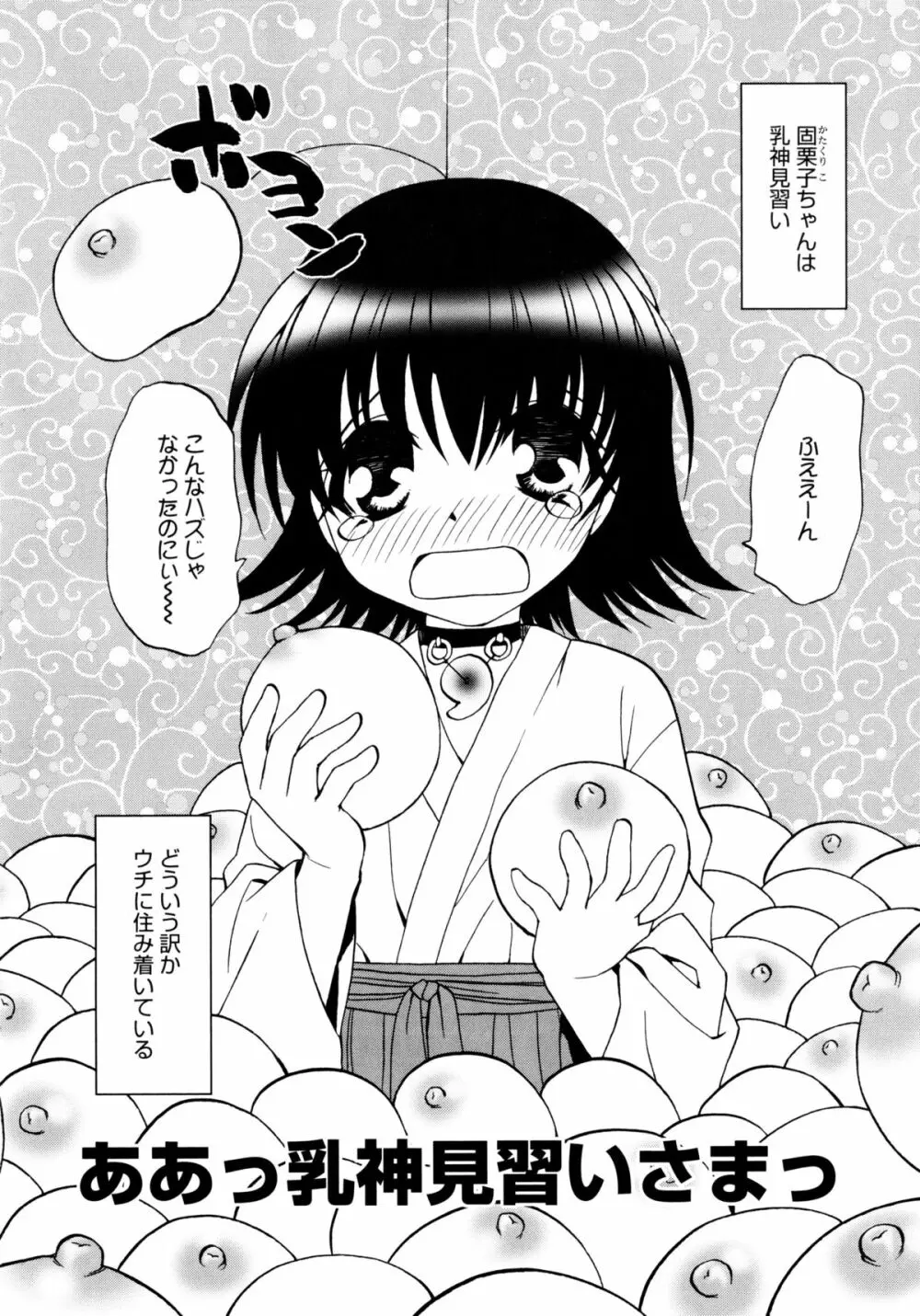 お兄ちゃんと一緒 Page.65