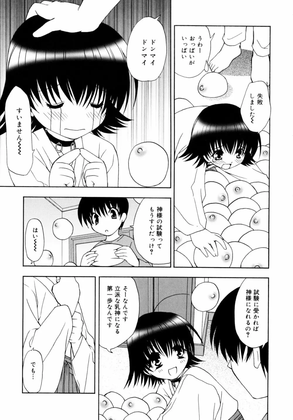 お兄ちゃんと一緒 Page.66