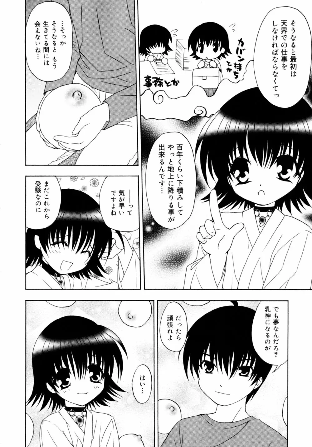 お兄ちゃんと一緒 Page.67