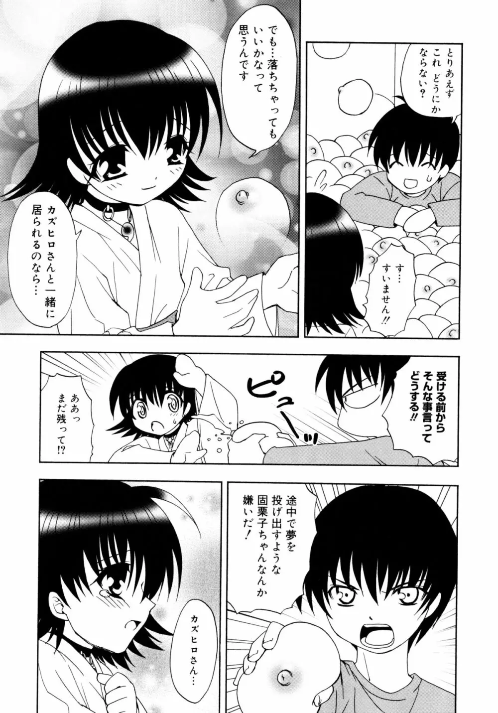 お兄ちゃんと一緒 Page.68