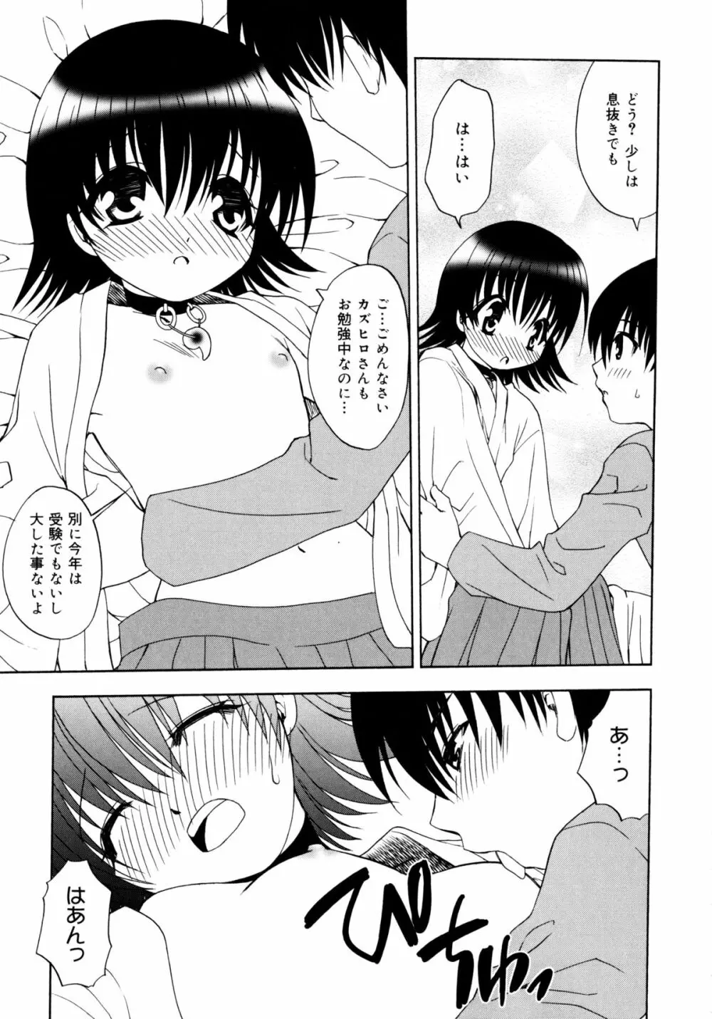 お兄ちゃんと一緒 Page.70