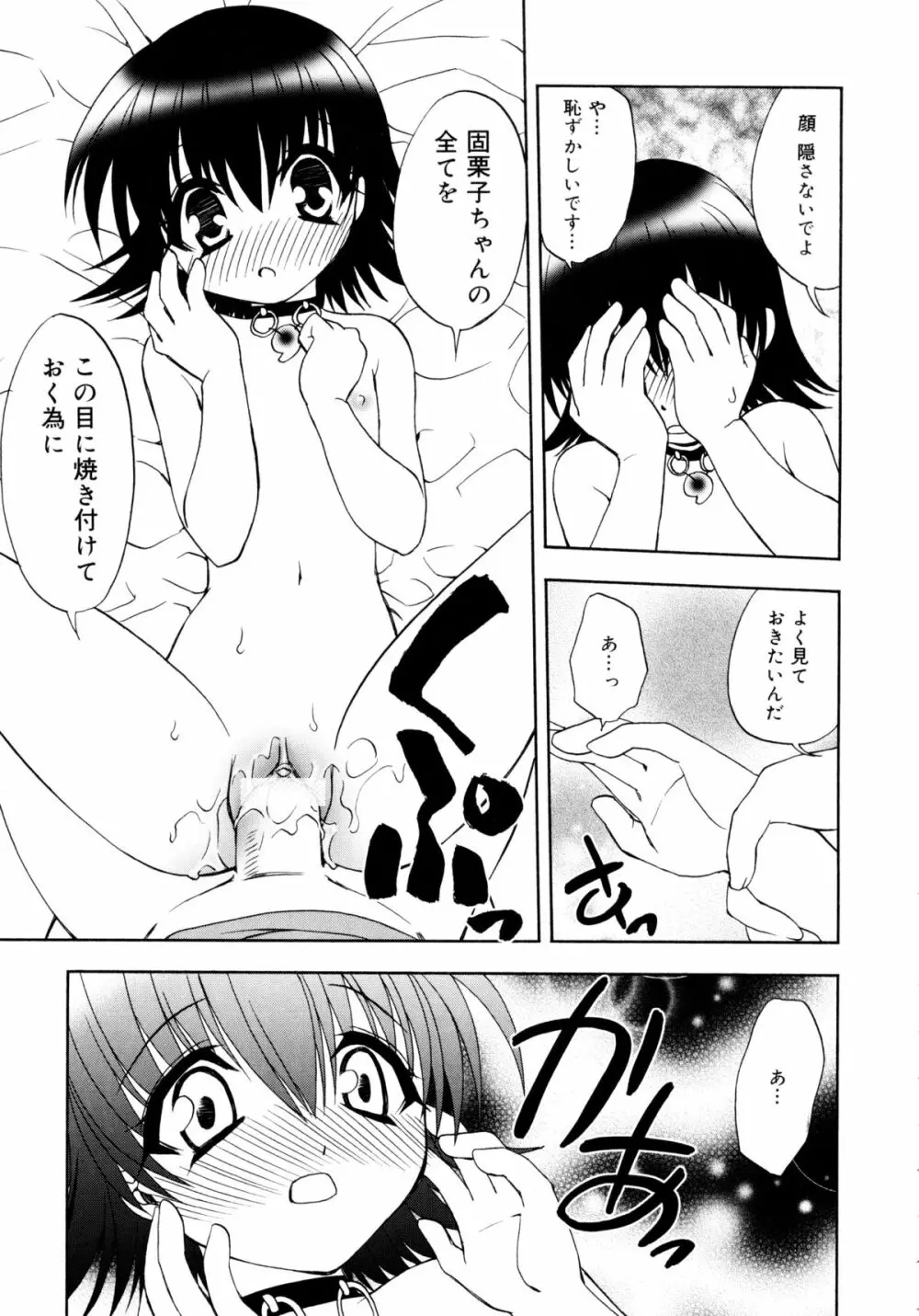 お兄ちゃんと一緒 Page.74