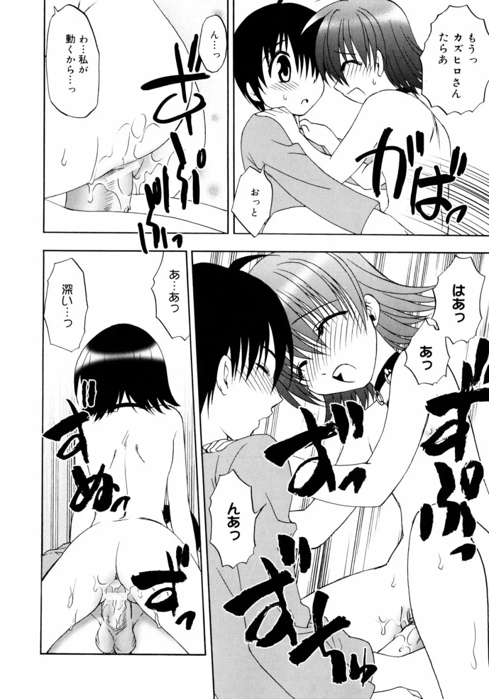 お兄ちゃんと一緒 Page.75