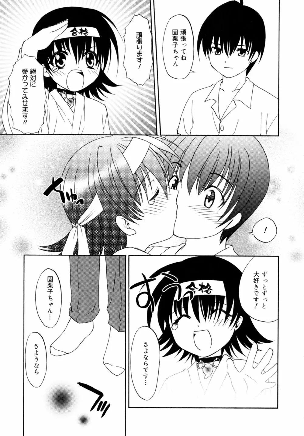 お兄ちゃんと一緒 Page.78