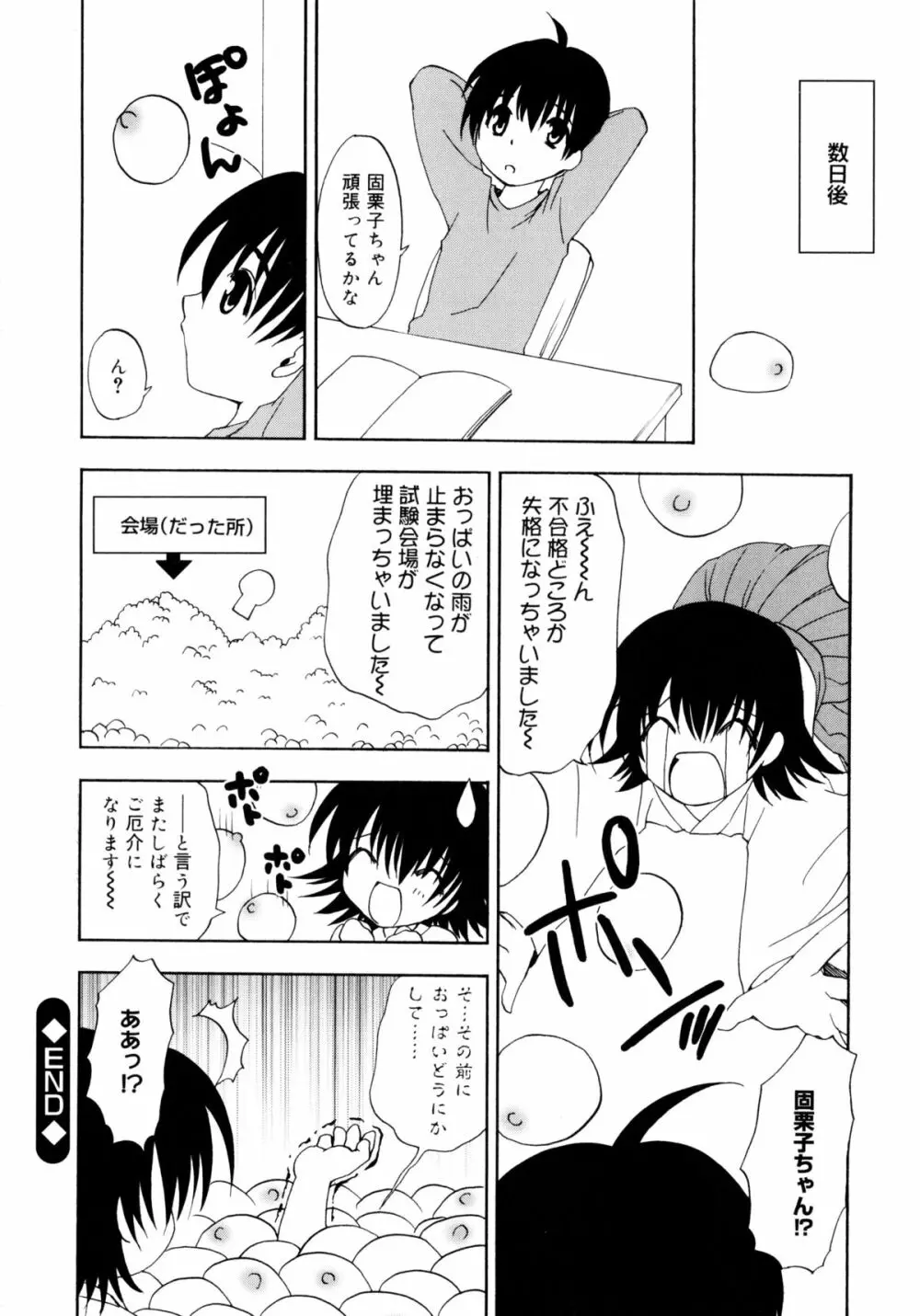 お兄ちゃんと一緒 Page.79