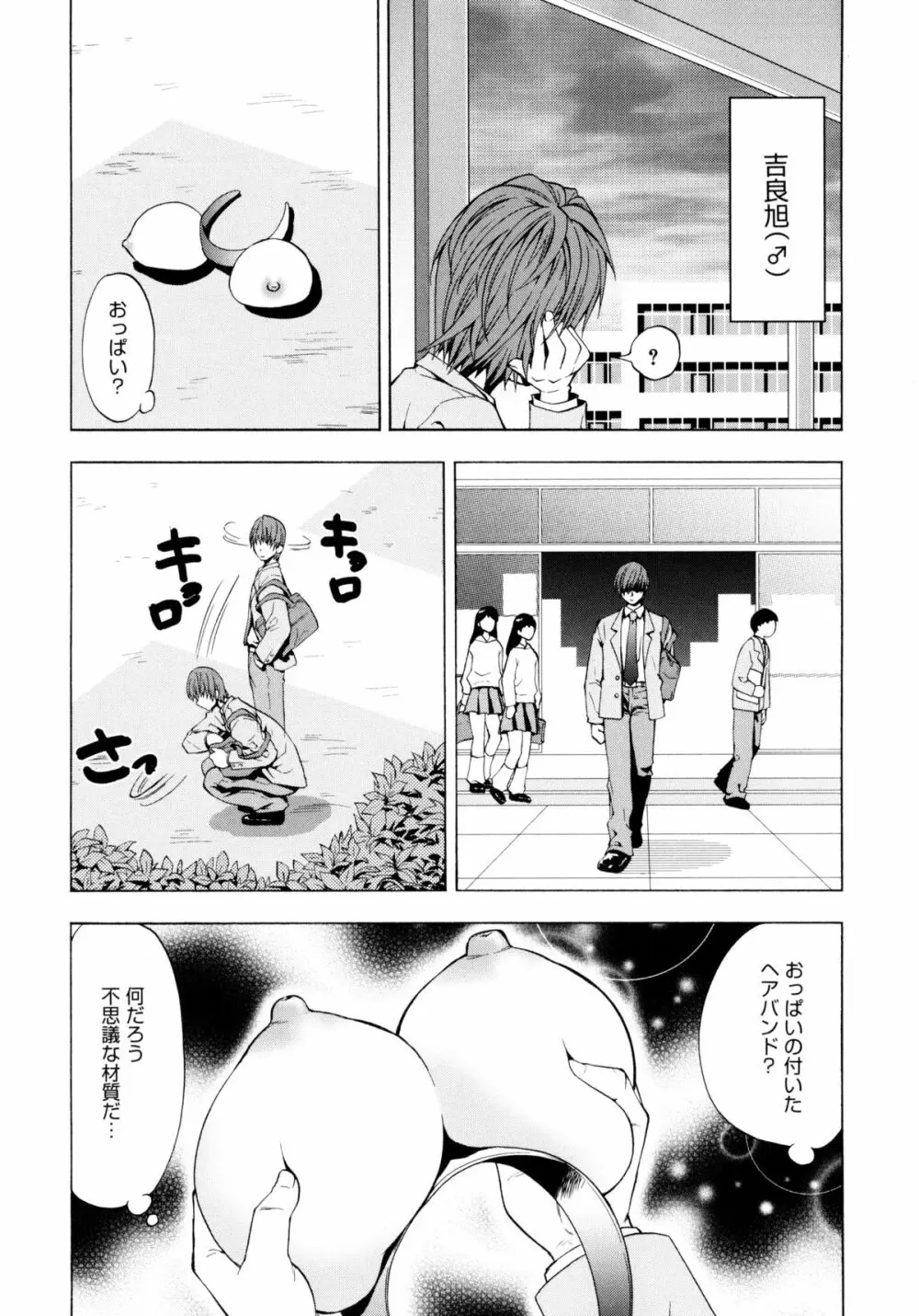 お兄ちゃんと一緒 Page.80