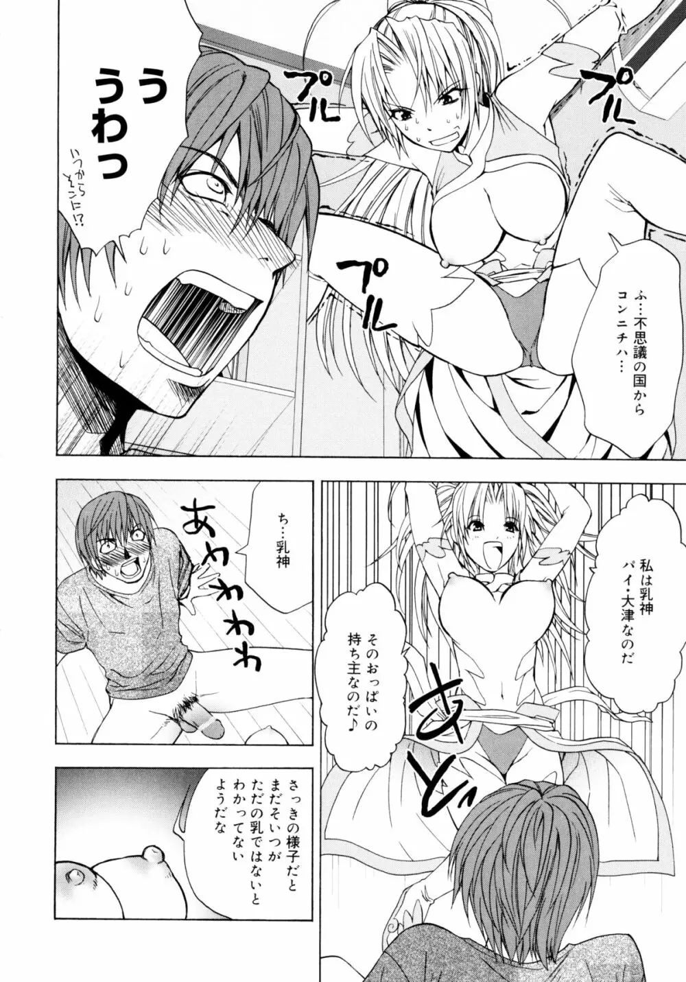 お兄ちゃんと一緒 Page.83