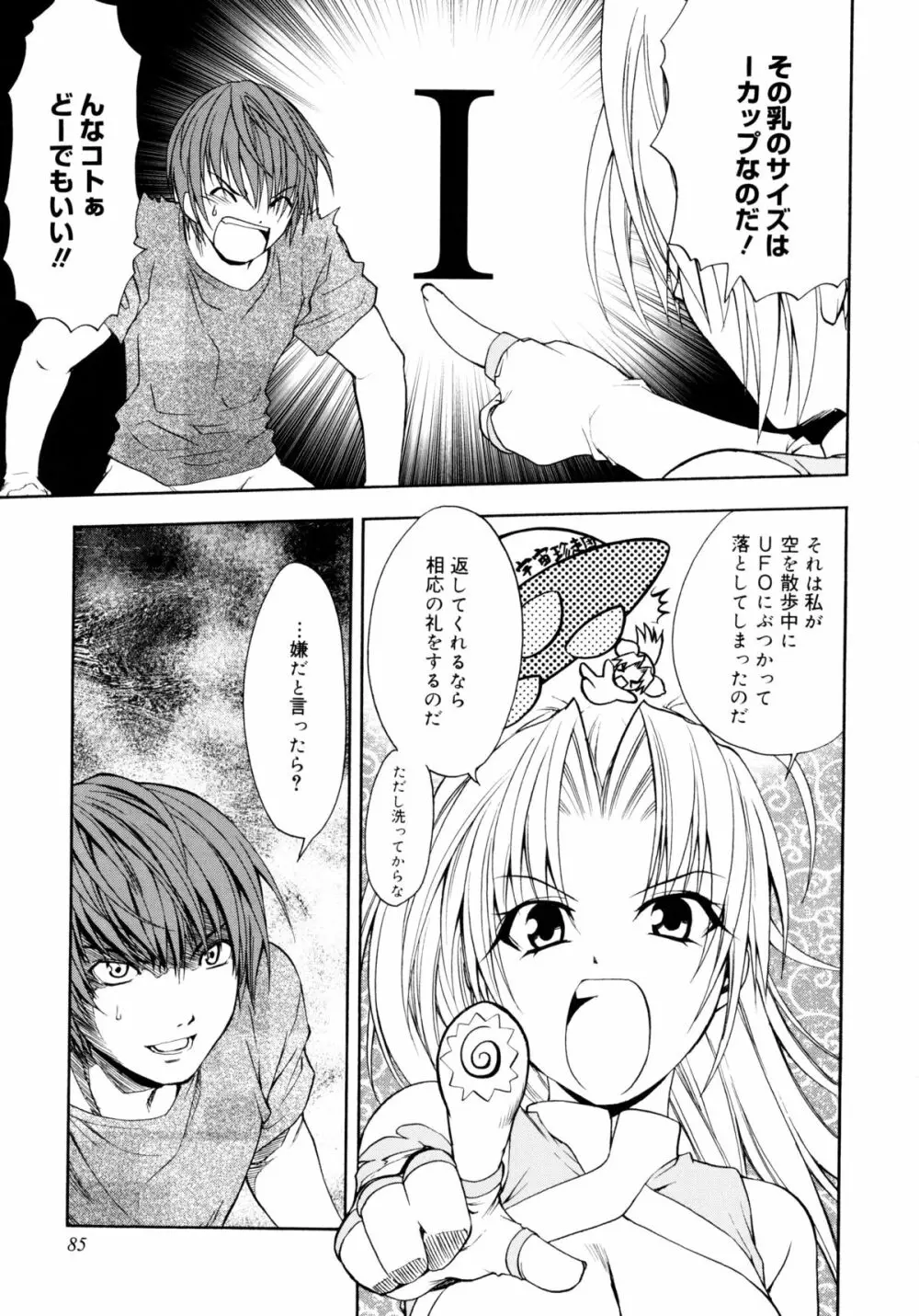 お兄ちゃんと一緒 Page.84