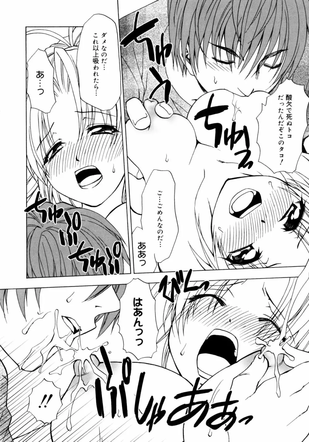 お兄ちゃんと一緒 Page.89