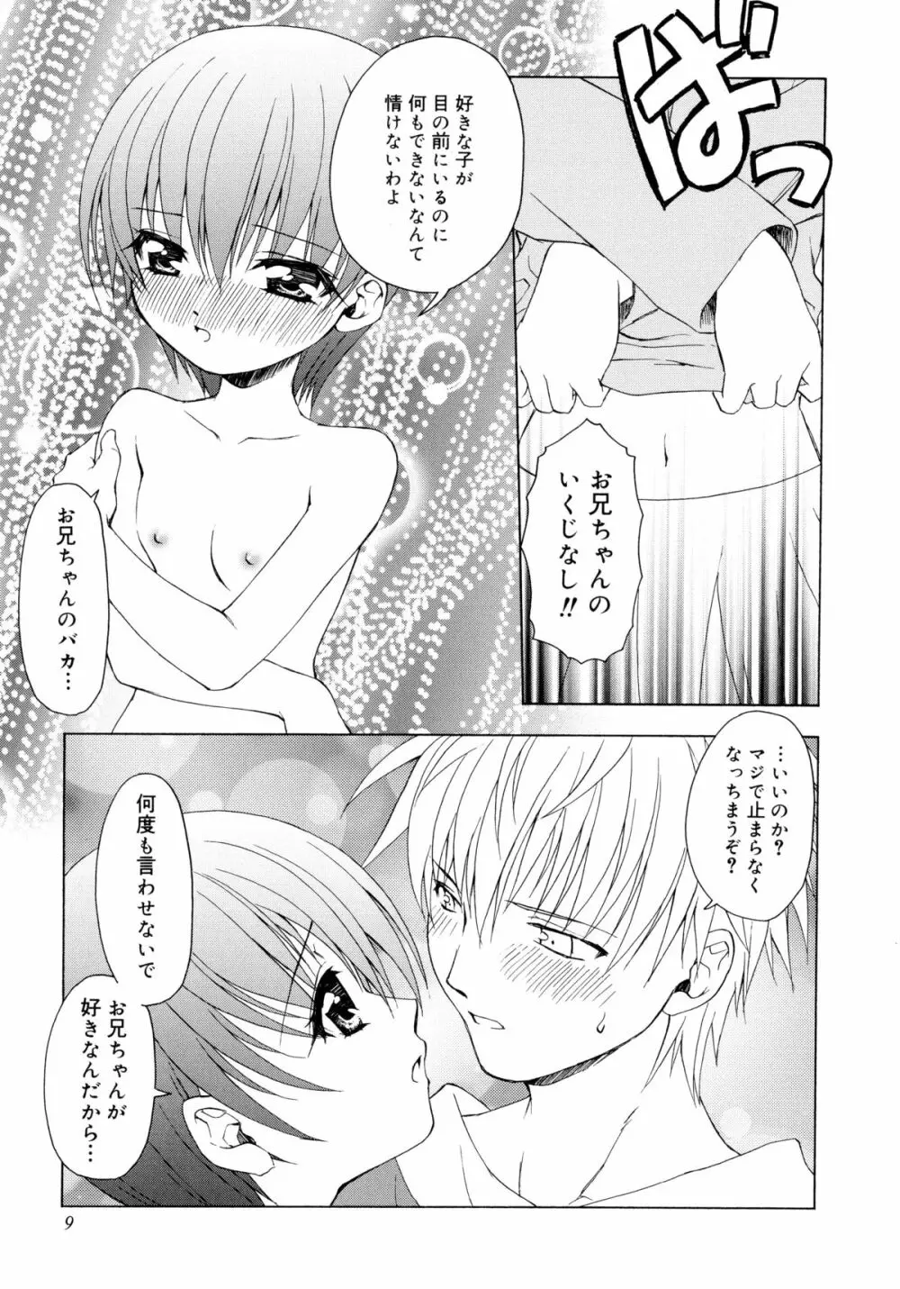 お兄ちゃんと一緒 Page.9