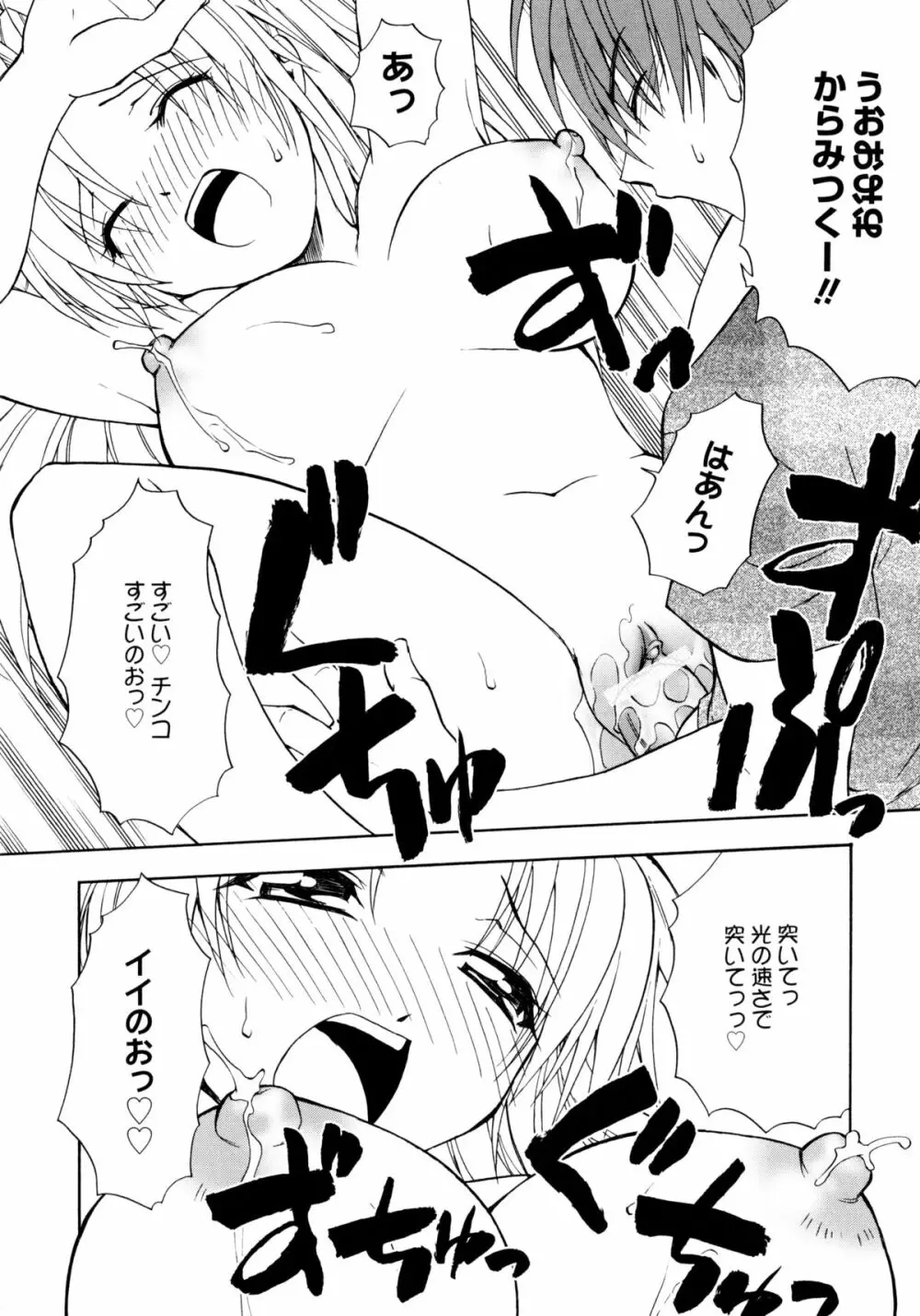 お兄ちゃんと一緒 Page.91