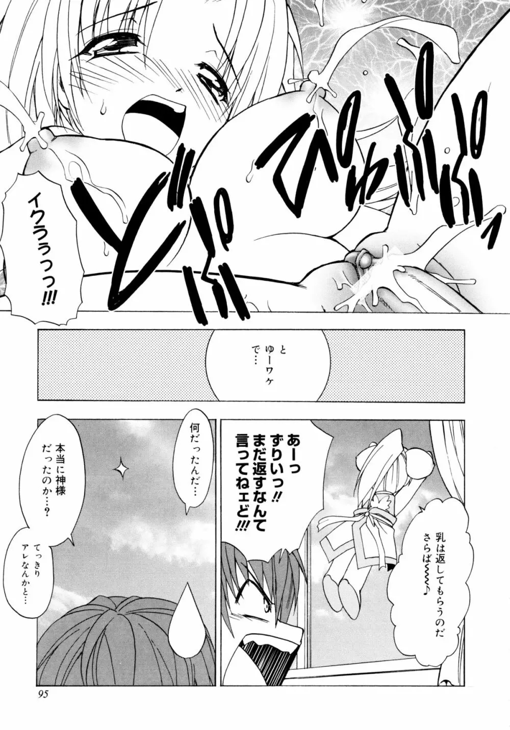 お兄ちゃんと一緒 Page.94