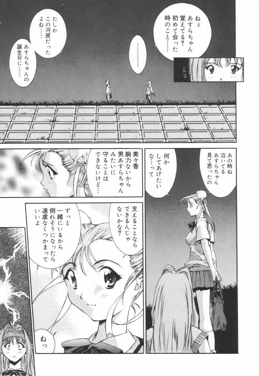 いいコじゃいられない!! Page.101