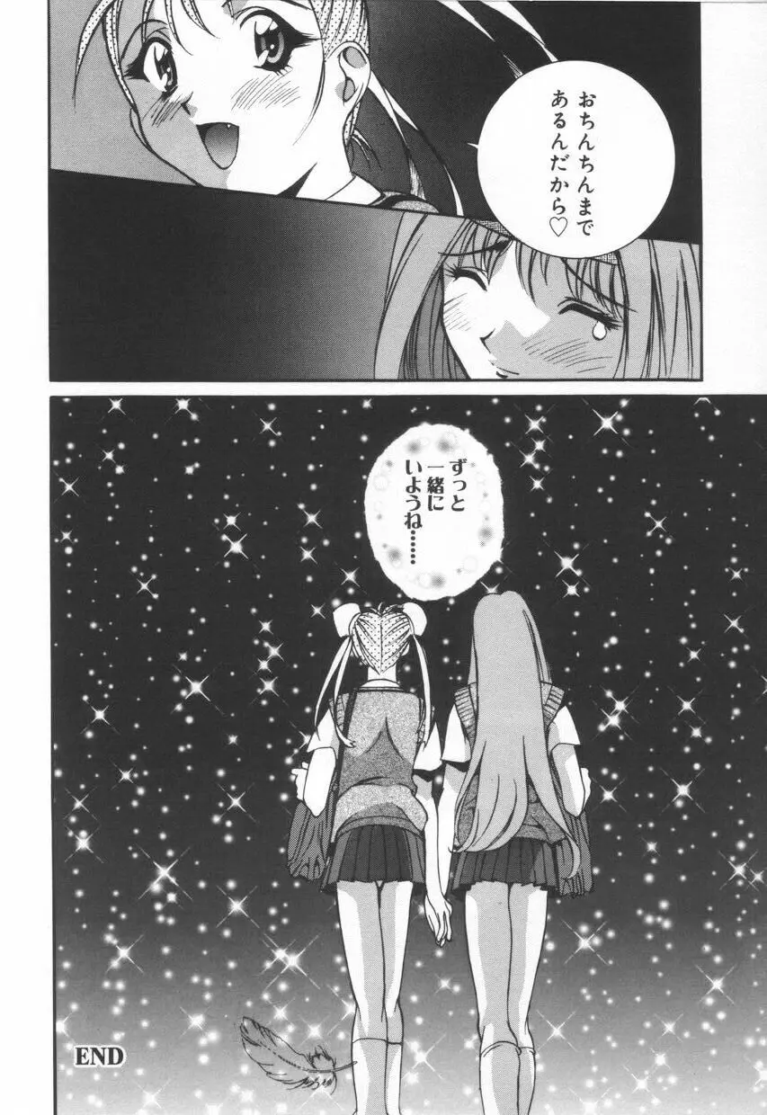 いいコじゃいられない!! Page.110