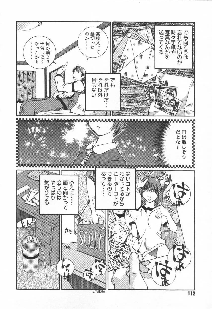 いいコじゃいられない!! Page.116