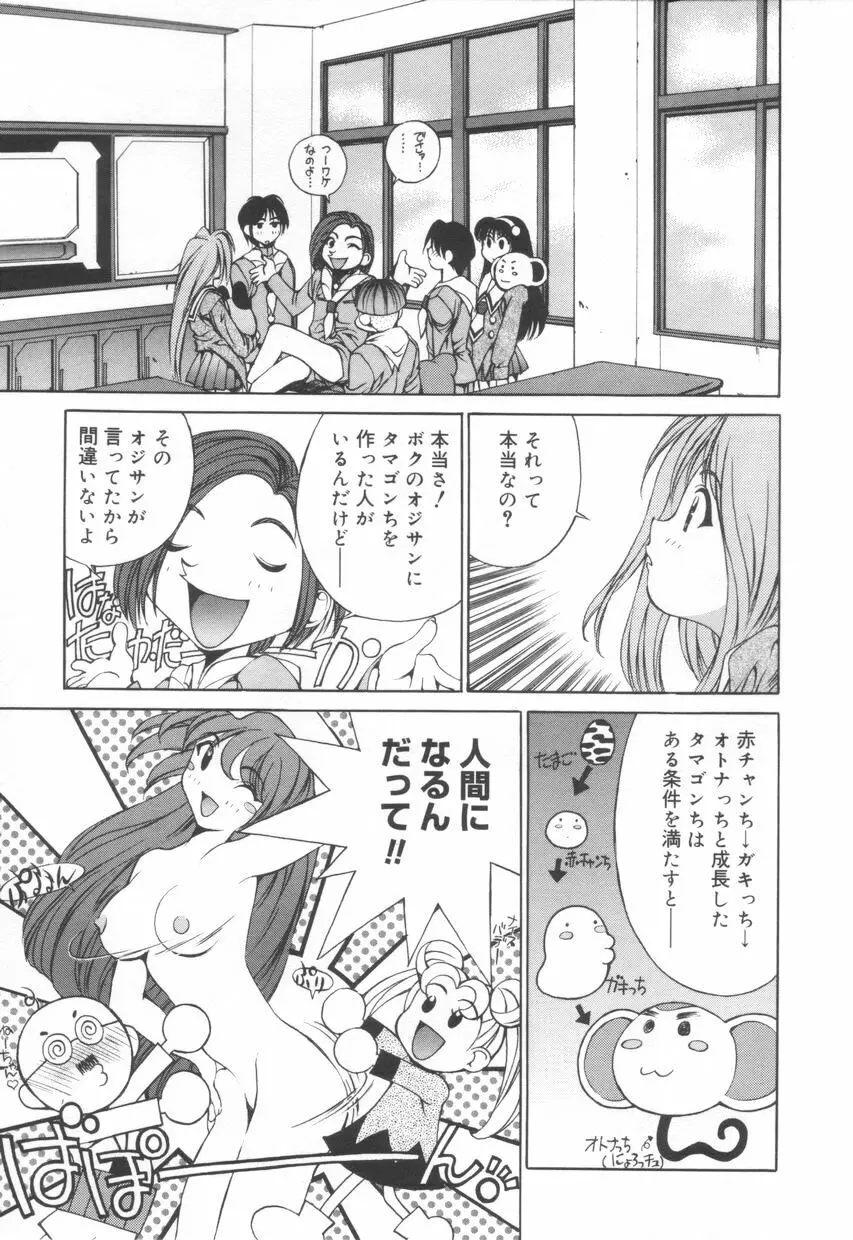 いいコじゃいられない!! Page.129