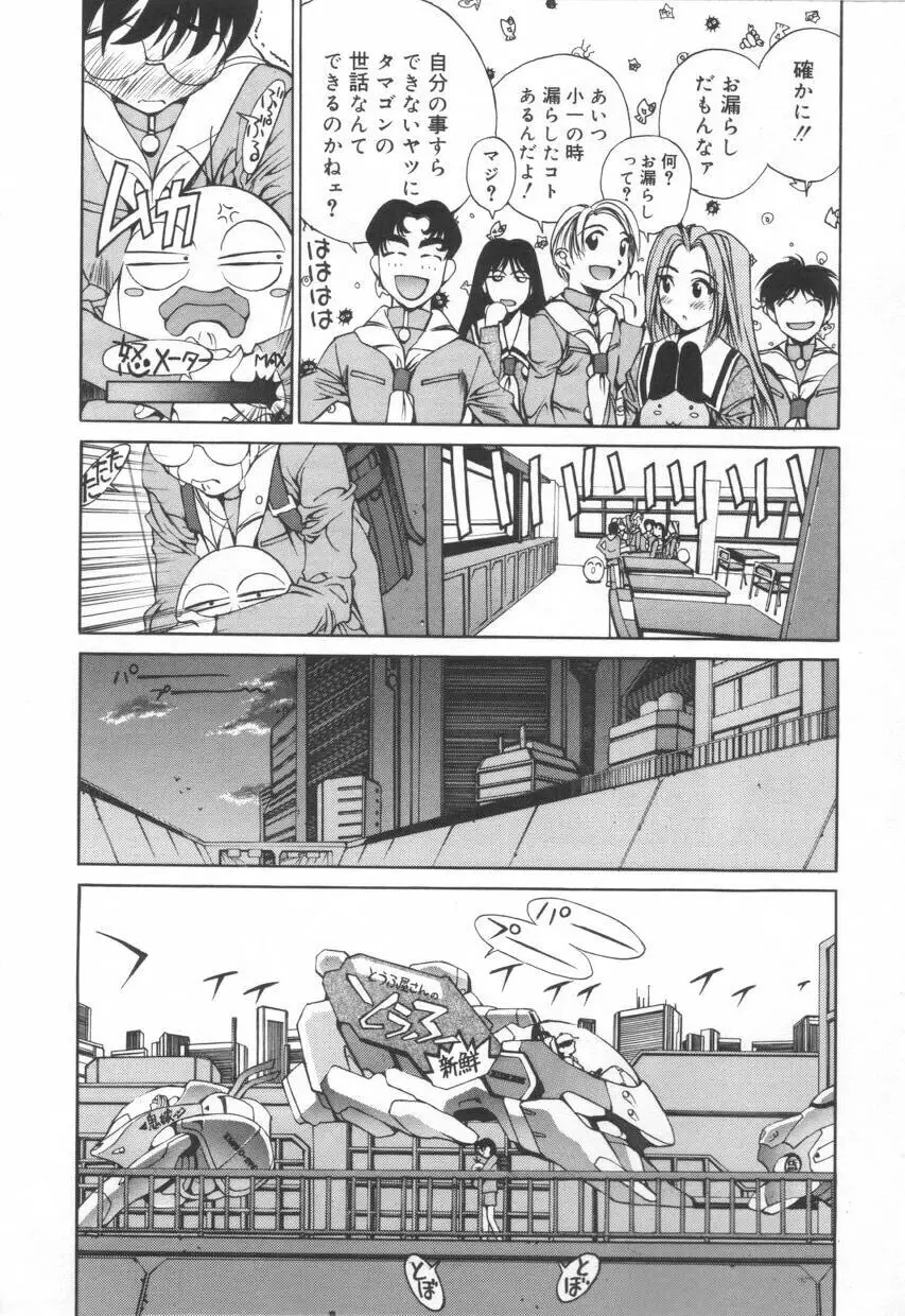 いいコじゃいられない!! Page.132