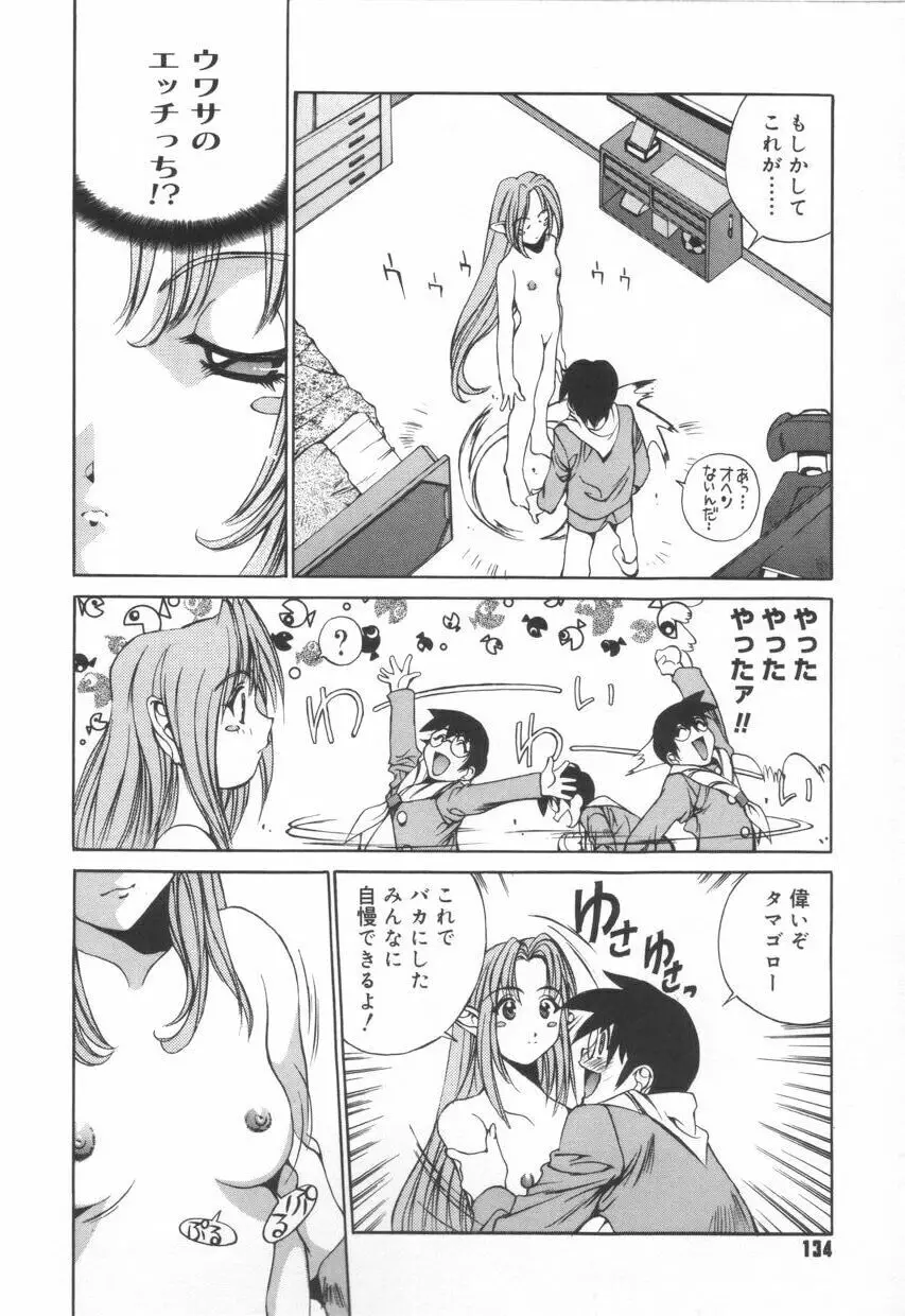 いいコじゃいられない!! Page.138