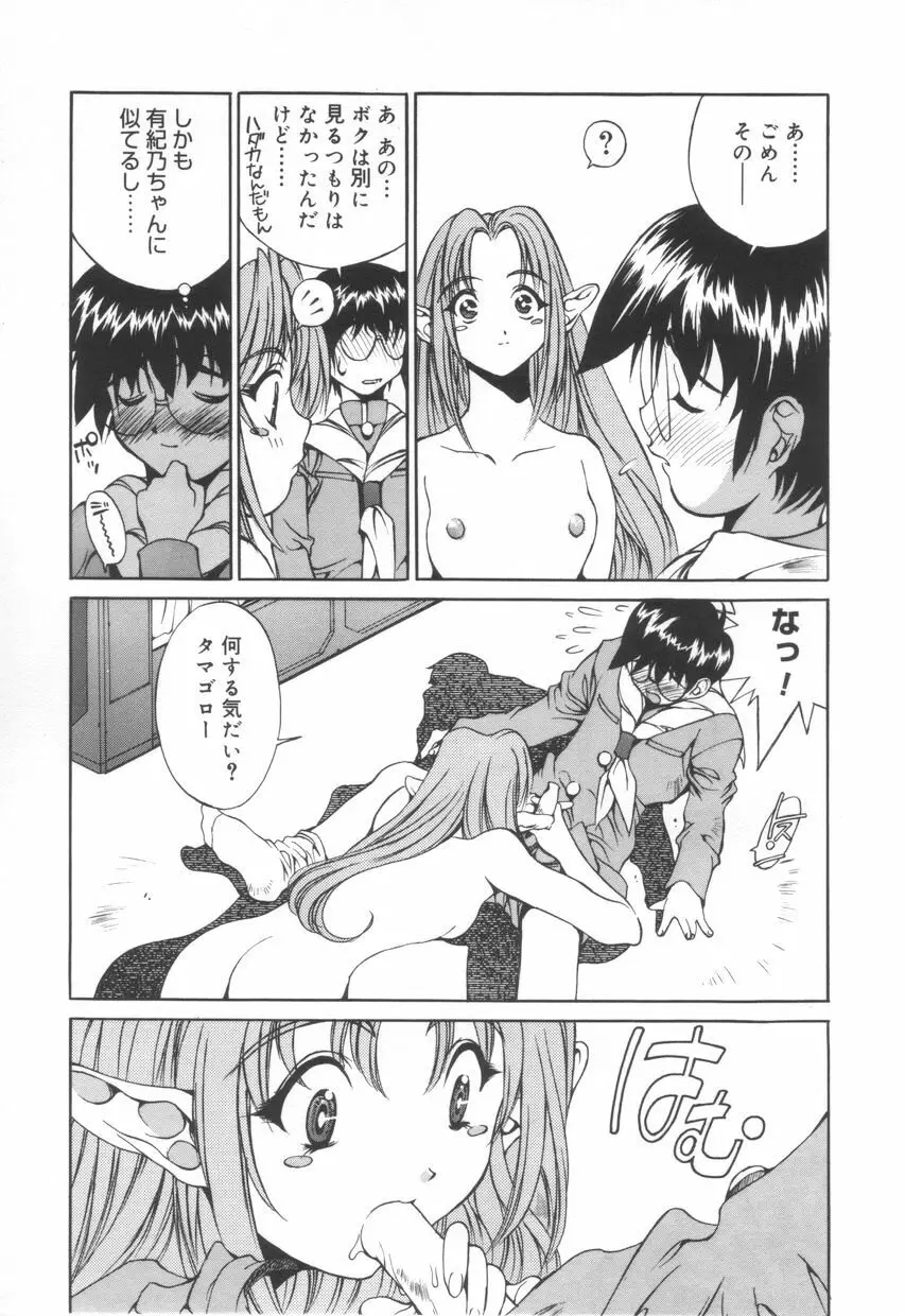 いいコじゃいられない!! Page.139