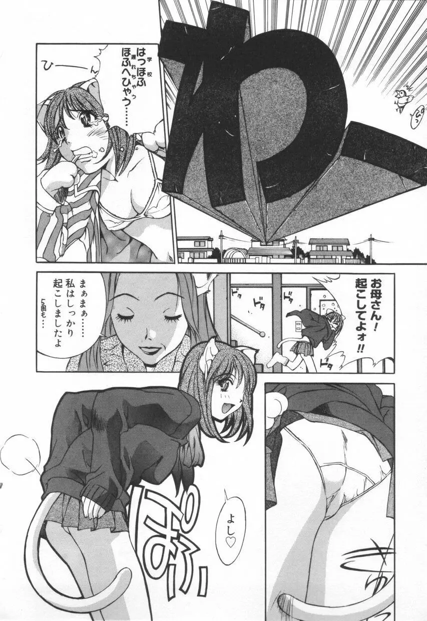 いいコじゃいられない!! Page.148