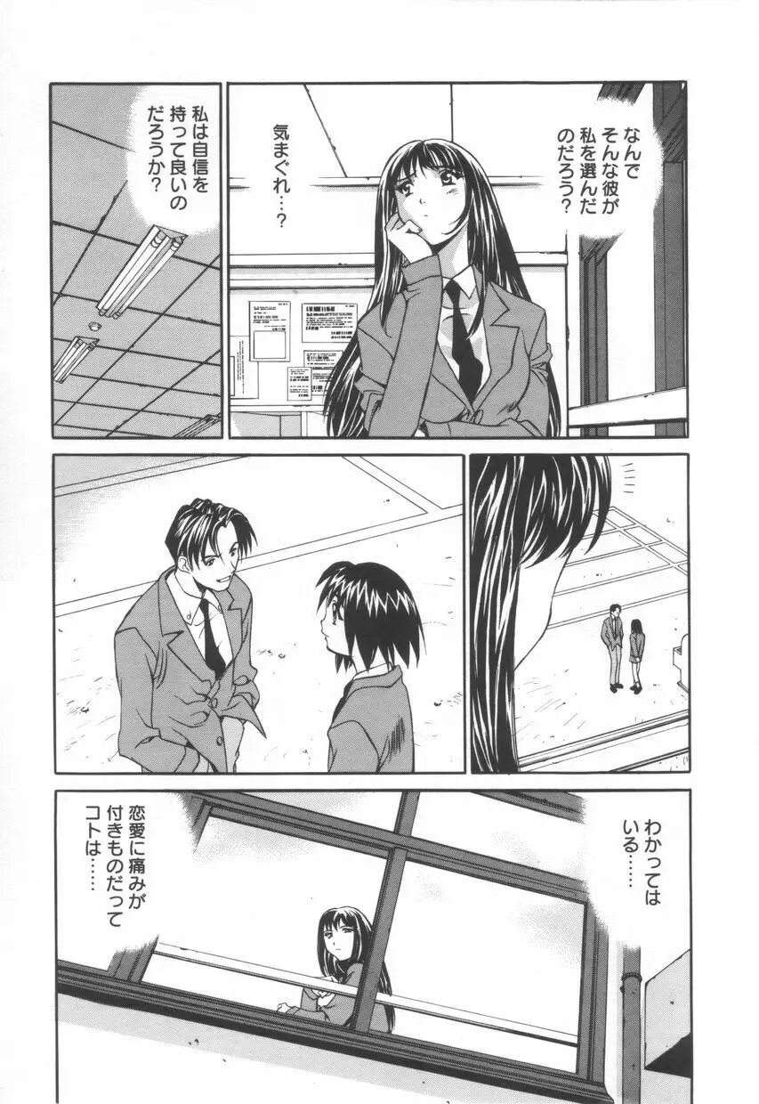 いいコじゃいられない!! Page.167