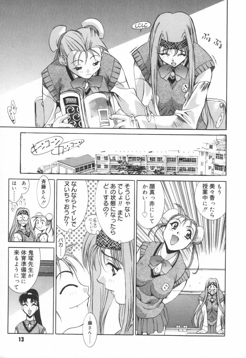 いいコじゃいられない!! Page.17