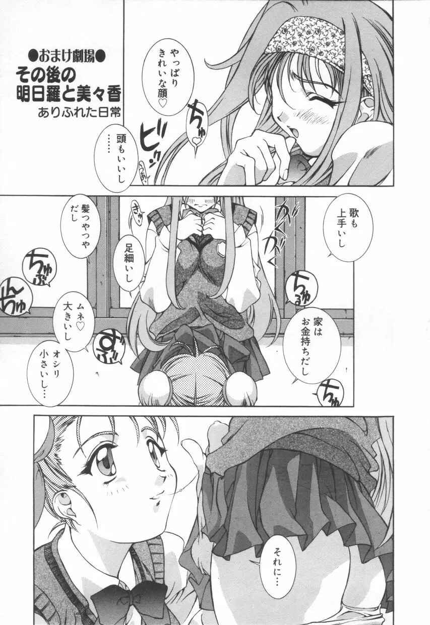 いいコじゃいられない!! Page.183