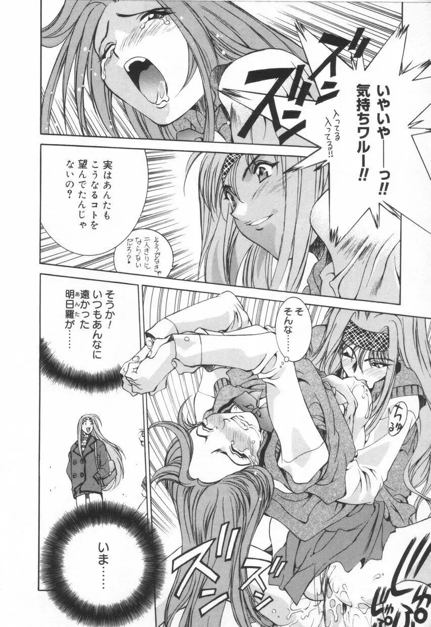 いいコじゃいられない!! Page.26