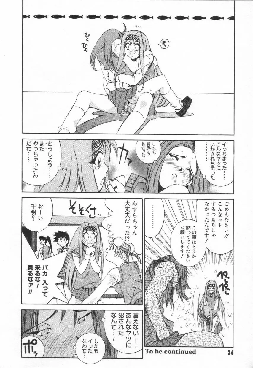 いいコじゃいられない!! Page.28