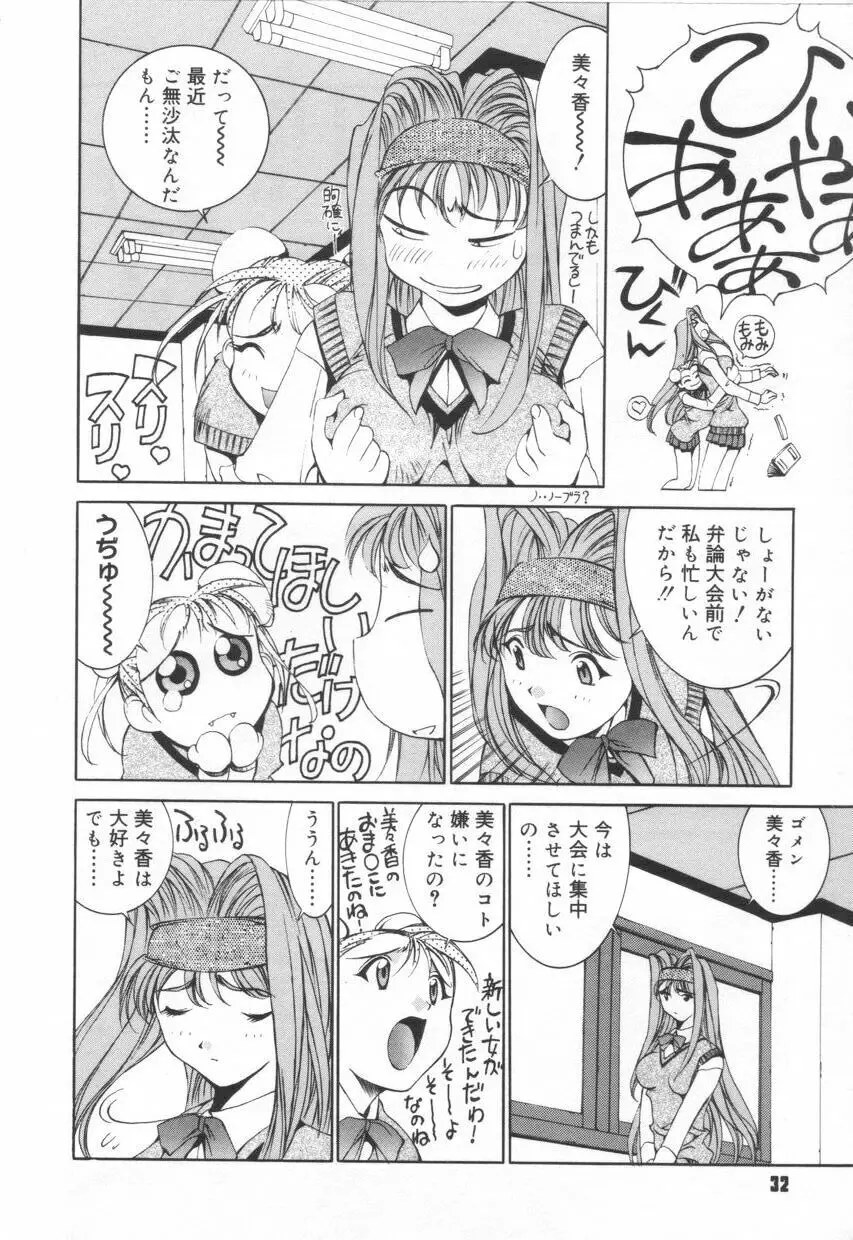 いいコじゃいられない!! Page.36