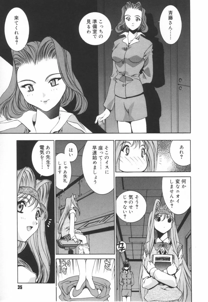 いいコじゃいられない!! Page.39